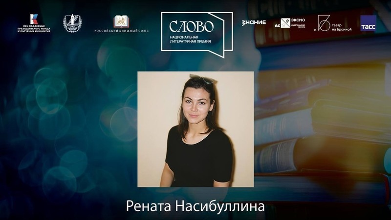 Уфимский драматург стала лауреатом Национальной литературной премии