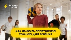 Как выбрать спортивную секцию для ребенка?