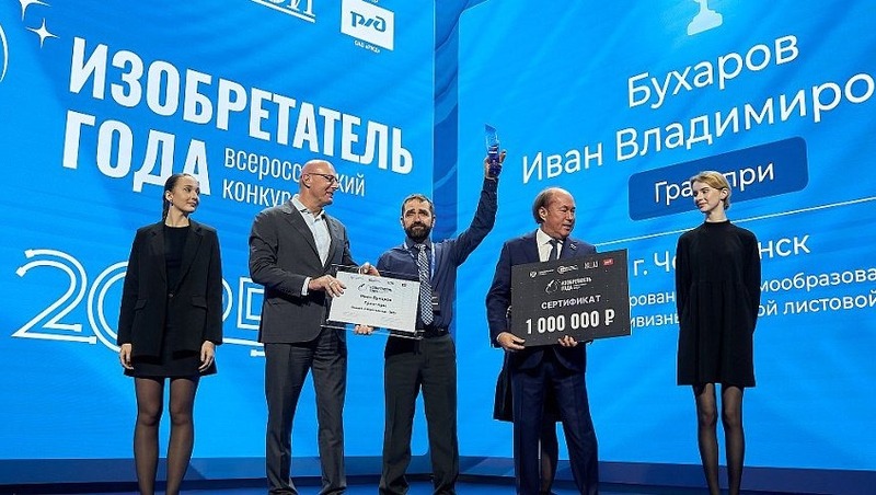 Челябинец Иван Бухаров завоевал Гран-при Всероссийского конкурса изобретателей