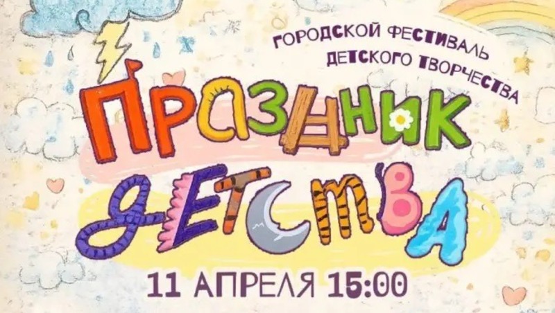 Прием заявок на фестиваль «Праздник детства» стартовал в Магадане