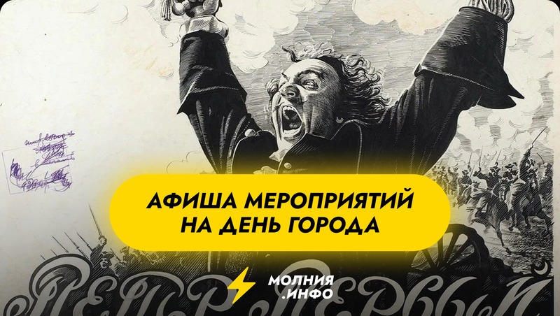 Куда пойти на День города в СПб 2025?