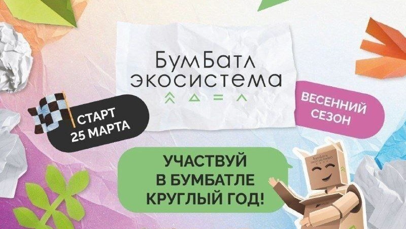 Весенний сезон экоакции по сбору макулатуры стартует в Магадане 25 марта