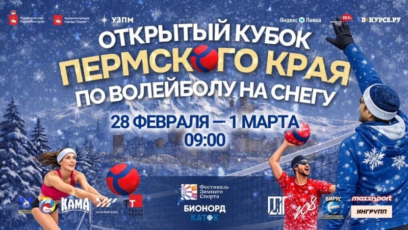 Первый этап Волейбольной лиги Поволжья стартует в Перми 28 февраля