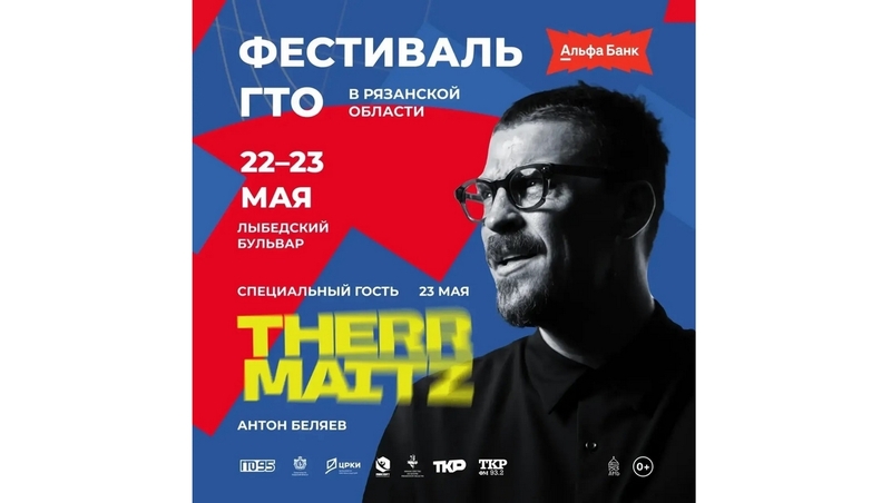 На фестивале ГТО в Рязани выступит группа Therr Maitz