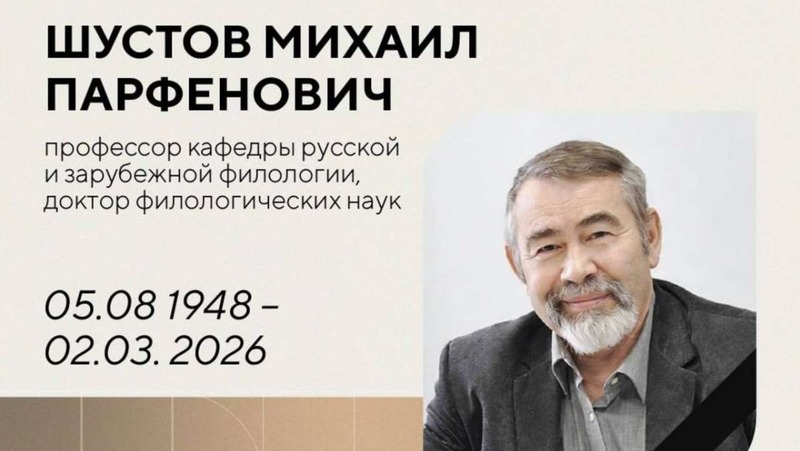 Ушёл из жизни известный фольклорист Михаил Шустов