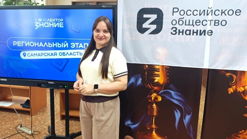 Самарский педагог вышла в финал Всероссийского конкурса «Знание.Лектор»