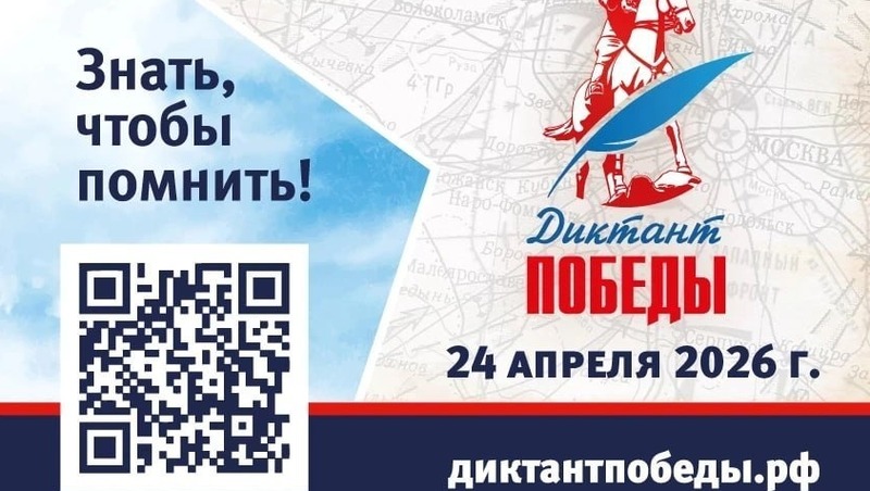 «Диктант Победы» состоится на Колыме 24 апреля