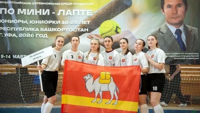 Челябинские студентки завоевали серебро на всероссийском турнире по мини-лапте