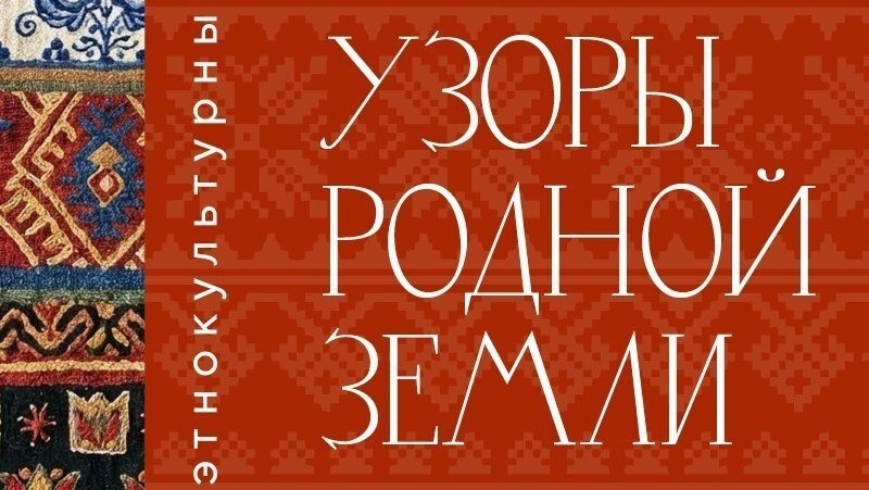 Этномарафон «Узоры родной земли» состоится в парке «Маяк» 7 февраля