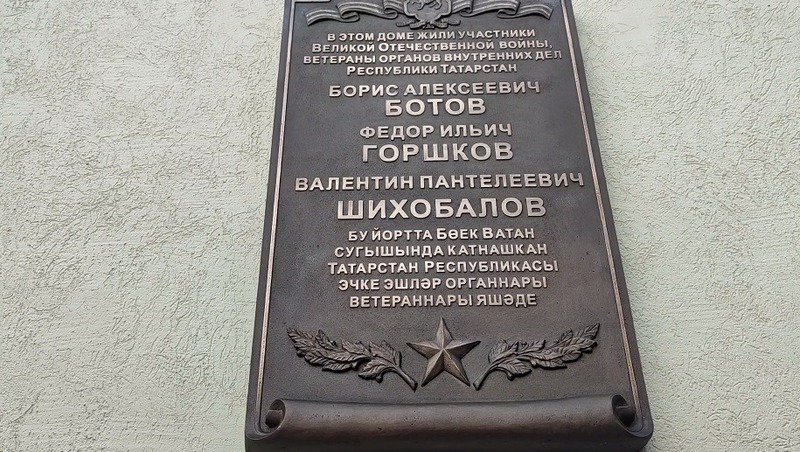 Мемориальную доску в честь ветеранов ВОВ открыли в Казани