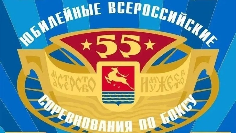 Всероссийские соревнования по боксу памяти В.Попенченко стартуют в Магадане 15 апреля