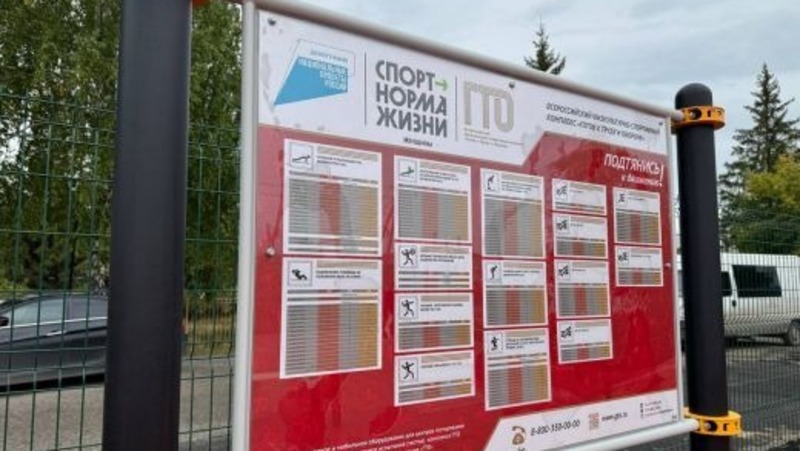 Новая площадка для выполнения нормативов ГТО открылась в регионе