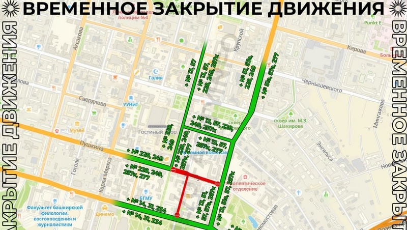 Движение у Советской площади перекроют 1 октября в Уфе