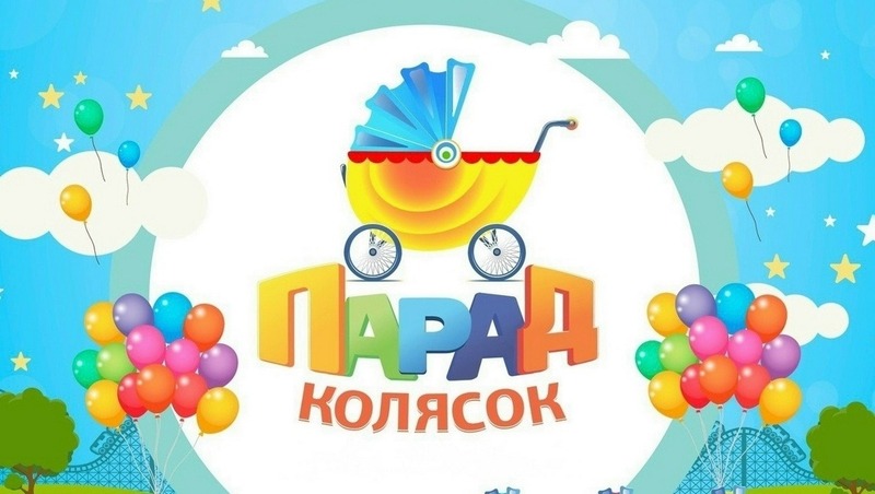 Всероссийская акция «Парад колясок» состоится в мае в Рязани