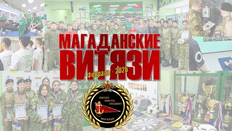 Соревнования по военно-спортивному многоборью состоятся в Магадане 14 февраля