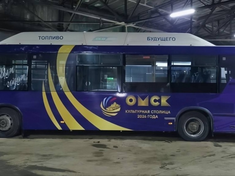 Первые автобусы с брендингом «Культурная столица России» запустили в Омске