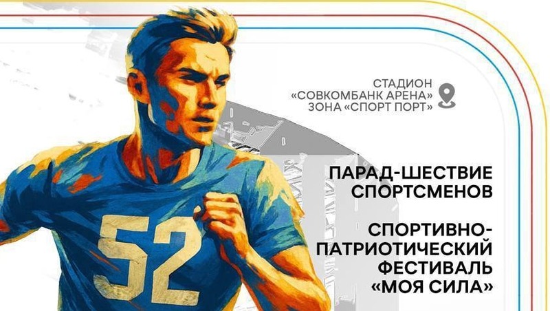 Спортивный фестиваль ко Дню физкультурника состоится на площадке «Спорт-порт» 9 августа