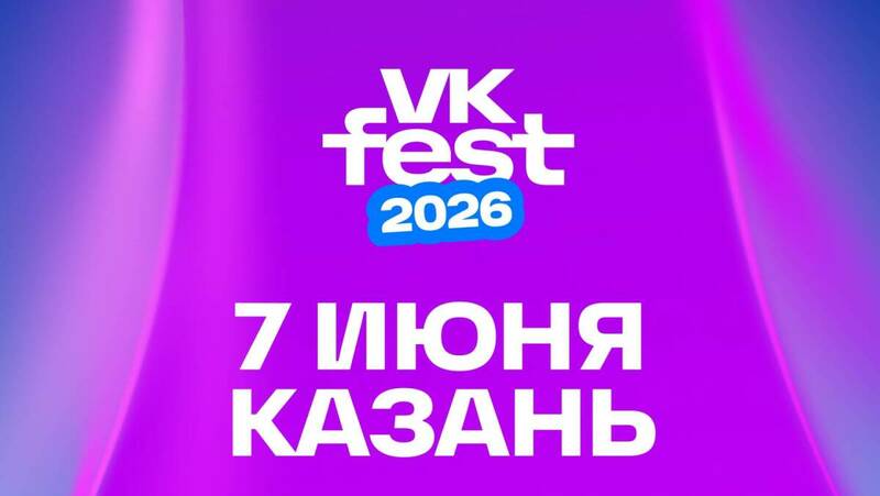 FEDUK, OG Buda, JONY и другие артисты выступят на VK Fest в Казани