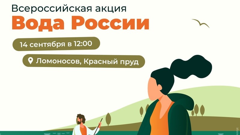 Волонтёры очистят берег Красного пруда в Ломоносове