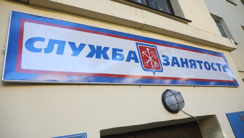 Петербург — один из лидеров по перспективности трудоустройства