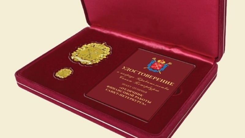 8 петербуржцев наградят знаком отличия за достижения в сфере экономики и финансов