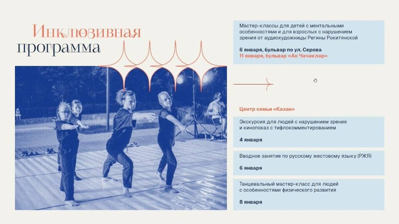 В Казани подготовили новогоднюю программу для людей с ОВЗ