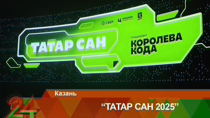 Более 1 тыс. специалистов приняли участие во Всероссийской ИТ-конференции в Казани