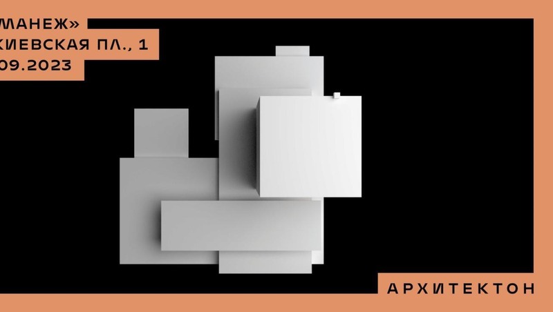 190 проектов представлено на архитектурном фестивале в Петербурге