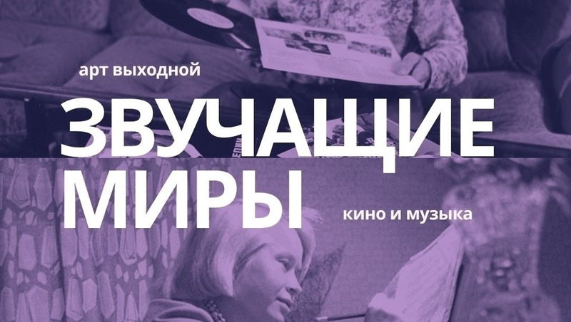 Арт-выходной о музыке и кинематографе состоится в парке «Маяк» 14 марта