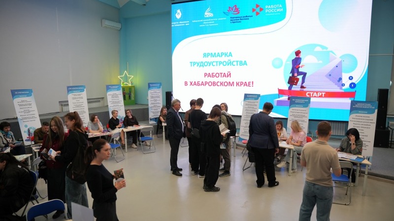 Более 300 студентов посетили ярмарку «Работай в Хабаровском крае»