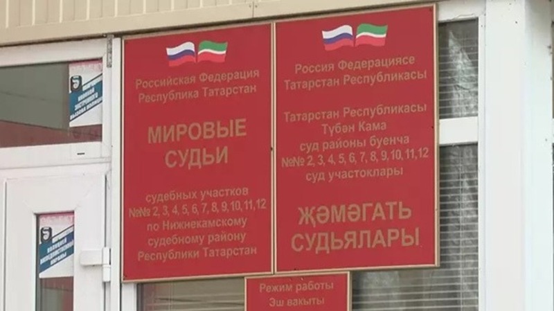 В Татарстане избраны шесть новых мировых судей