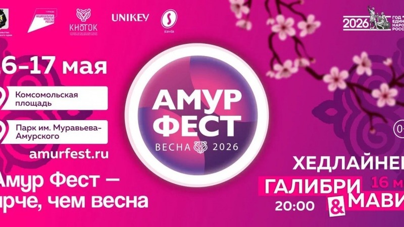 Краевой фестиваль-ярмарка АмурФест состоится 16 и 17 мая в Хабаровске