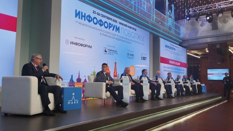 Открытие «Инфофорума — Поволжье 2025» состоялось в Нижнем Новгороде