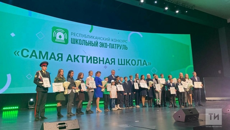 Победителей конкурса «Школьный экопатруль» наградили в Казани