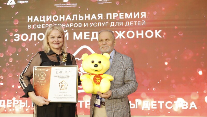 Нижегородцы стали победителями и призерами премии «Золотой медвежонок»