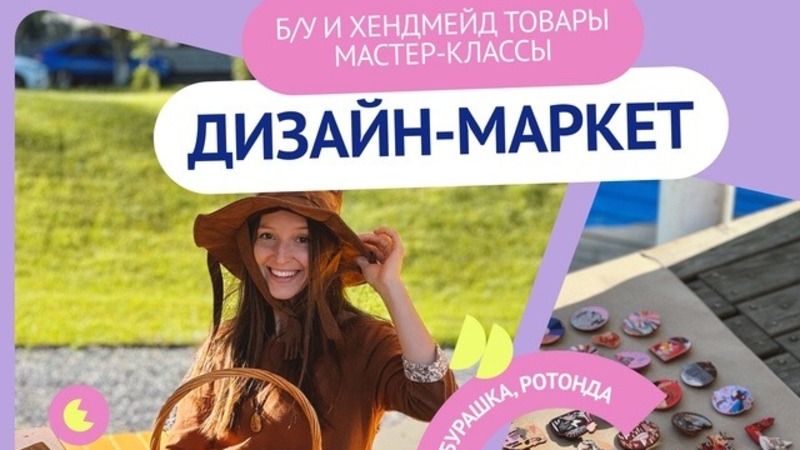 Творческий дизайн-маркет состоится в парке Чебурашка 26 июля