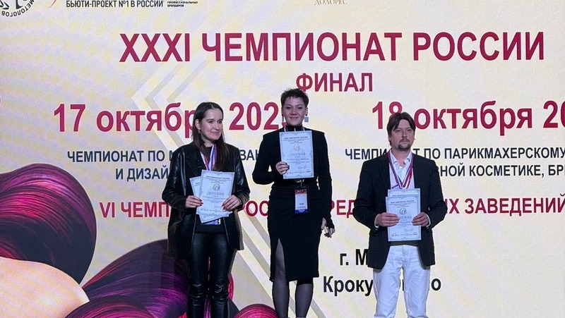 5 уфимских мастеров стали призёрами Чемпионата России по парикмахерскому искусству
