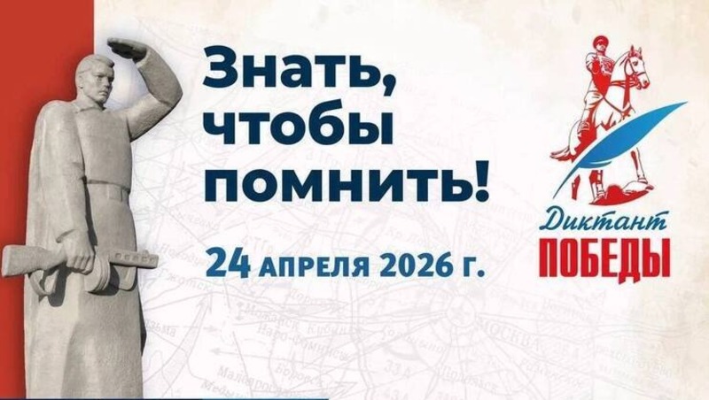 3 площадки организуют для проведения акции «Диктант Победы» во Владимире