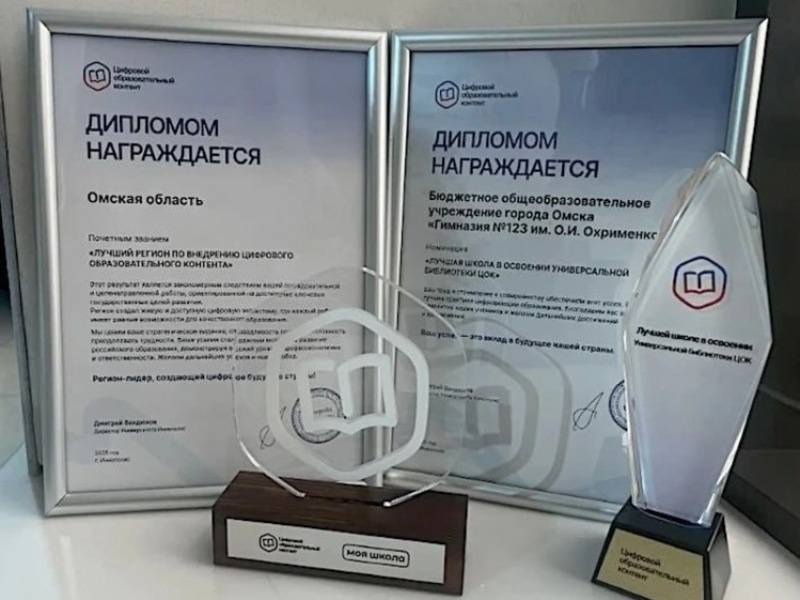 Омская область — лидер по внедрению цифрового образовательного контента в РФ