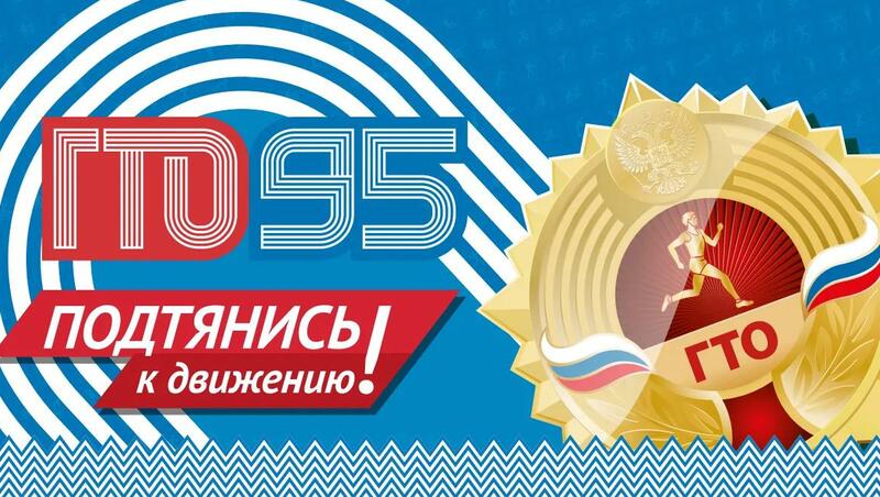 В Самаре 4 июля откроют площадку «Выходные с ГТО»
