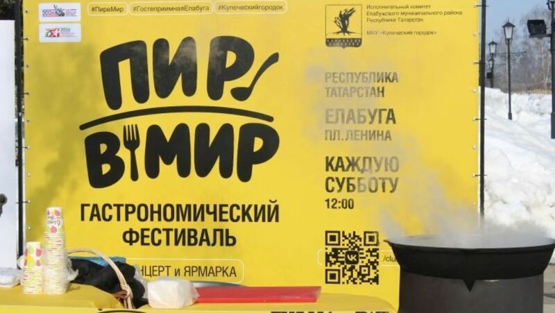 Елабужане научатся готовить дамламу на гастрономическом фестивале 25 апреля