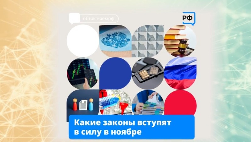 Ряд новых законов ждет колымчан в ноябре