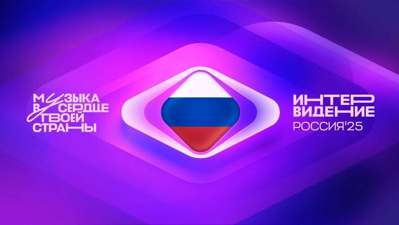 Финал конкурса «Интервидение» покажут в казанском парке «Елмай»