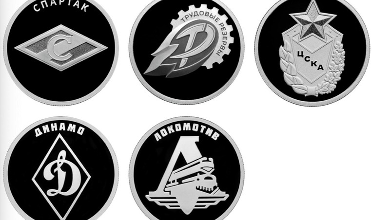 Банк России выпустит монеты с эмблемами «Зенита», «Спартака» 