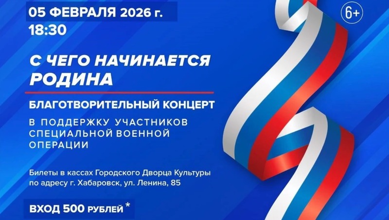  Благотворительный концерт для участников СВО состоится 5 февраля в Городском Дворце Культуры