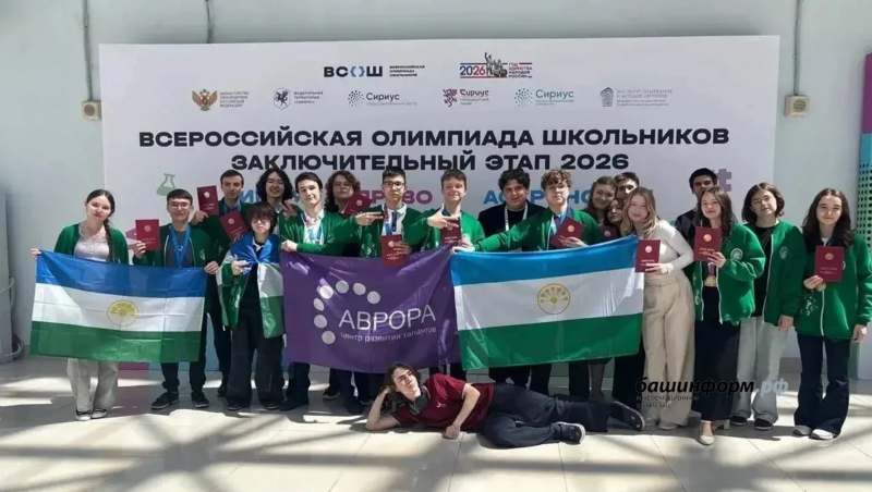 Сборная Башкирии завоевала 11 дипломов на Всероссийской олимпиаде по праву