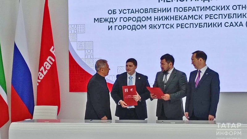 Нижнекамск и Якутск стали городами-побратимами