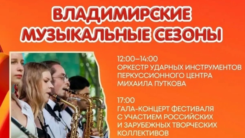 В столице региона вновь соберутся молодые музыканты на международный фестиваль «Владимирские...