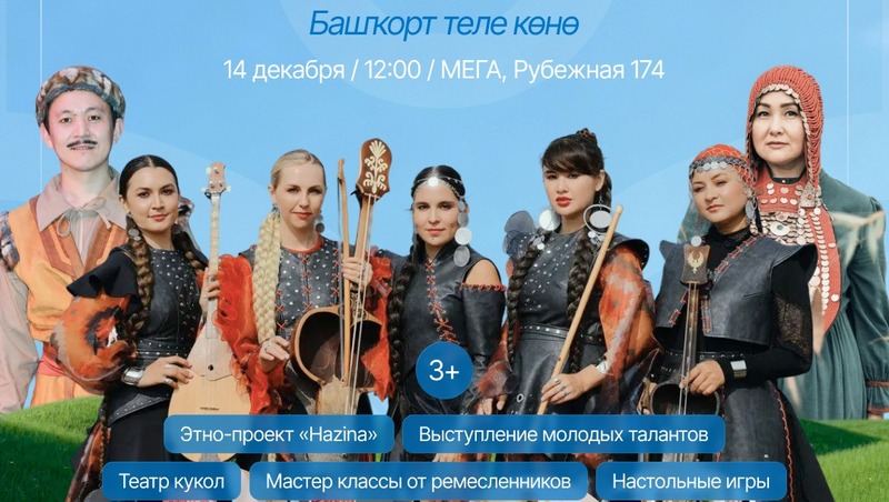 Концерт и мастер-классы состоятся в Уфе в честь Дня башкирского языка 14 декабря