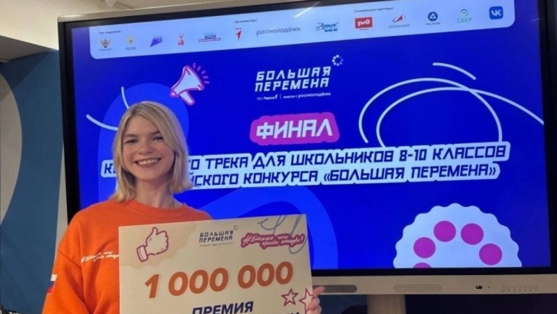 Омская школьница Ирина Лопарева стала трехкратным победителем «Большой перемены»